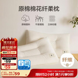 博洋（BEYOND）博洋家纺全棉枕头成人学生低枕 棉花纤维复合枕-柔语48*74cm