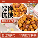 轻即低脂鹰嘴豆高蛋白罐头健身卡肥0代餐鸡胸肉减开袋即食品零食250g