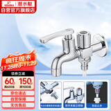 潜水艇（Submarine）LS2 4/6分快开单冷双用水龙头拖把池/洗衣机水龙头两用水嘴防溅水