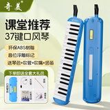 奇美口风琴儿童小学生课堂教学用琴初学练习演奏口吹琴 37键蓝色小精灵（树脂盒）+竖笛