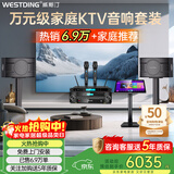 威斯汀家庭ktv音响套装唱歌全套设备点歌机一体卡拉ok影院家用客厅全新升级108音箱套装 【四只音箱】108四分频*4+K4S+T9