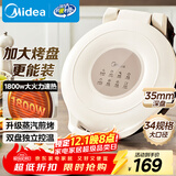 美的（Midea）电饼铛家用 双面加热 煎烤机烙饼锅早餐机 煎饼锅薄饼机 34cm大尺寸加大加深 烤肉锅电饼档JKE3453