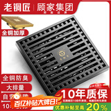 老铜匠顾家集团全铜防臭地漏淋浴超薄卫生间浴室阳台方形淋浴大排量地漏
