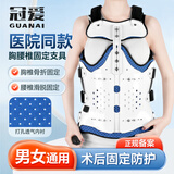 冠爱（GUANAI）医用可调胸腰椎固定支具腰椎脊椎术后支架压缩性骨折护具腰部腰托