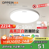 欧派（OPPEIN）吸顶灯卧室三防超薄全光谱护眼led卧室书房30cm白光