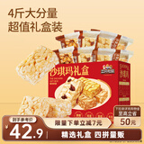 三只松鼠四拼沙琪玛2000g 混合口味礼盒装早餐代餐中式糕点团购点心送礼