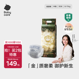babycare金山茶花纸尿裤M50片(6-11kg)婴儿尿不湿超薄透气新生柔花苞裤