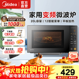 美的微碳系列 20L家用变频微波炉 800W微波速热 一键智能菜单 钻石背板 微晶面板加热（PM20M2） 平板速热