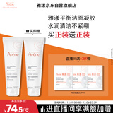 雅漾（Avene）温和洁肤凝胶125ML 深层清洁舒缓敏肌 洗面奶洁面乳礼物男女