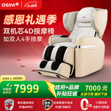 傲胜（OSIM）【政府补贴10%】按摩椅升级云更新家用全身智能大天王Pro OS-880P 罗纱白 感恩节礼物实用