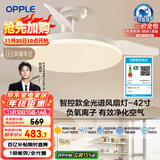 欧普（OPPLE）全光谱42寸风扇灯智能一体LEDRa98餐厅卧室吊灯冰风1级能效包安装