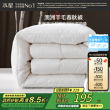 水星家纺被子羊毛被澳洲羊毛被子春秋被芯四季被褥150×210cm