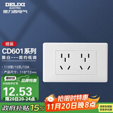 德力西（DELIXI）开关插座面板 CD601系列 118型二位五孔10孔插座面板 雅白