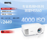 明基（BenQ）MS560高亮学习投影仪 投影仪办公 投影仪家用（4000流明 高对比度 自动校正）