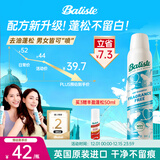 碧瑅丝（BATISTE）【全新升级不泛白】持久控油轻盈无香免洗干发喷雾150ml蓬松清爽
