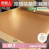 南极人凉席密藤席[升级艾草因子]冰丝席子1.5x1.95米可折叠空调席三件套