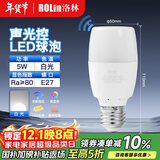 洛林（ROLin）声控灯感应灯泡led超亮灯泡e27螺口灯泡5W家用节能灯泡客厅卧室灯