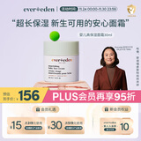 EVER EDEN儿童面霜宝宝婴儿保湿面霜滋润舒缓秋冬安心面霜润肤乳30ml