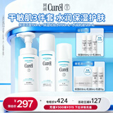 珂润（Curel）保湿3件套(洁面+2号水+乳液)护肤品套装 敏感肌适用 男女通用