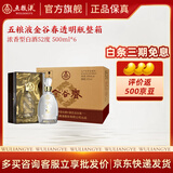 五粮液股份出品 纯粮酿造 52度浓香型 高度白酒 送礼宴请 52度 500mL 6瓶 金谷春透明瓶整箱