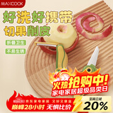 美厨（MAXCOOK）折叠水果刀削皮器 不锈钢小刀多用途户外便携水果刀具 MCD9101