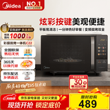 美的（Midea）微波炉变频家用20升800W快捷平板速热微波炉烤箱一体机C22 高清彩屏 一级能效 