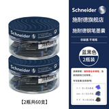 施耐德（Schneider）钢笔墨囊墨水胆非碳素不堵笔德国进口欧标钢笔适用30支瓶装 蓝黑色两瓶装