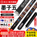 恒艺天工墨子一二南匠星菱台球杆小头中式黑八8斯诺克台球 天工墨子5【铝合金盒+皮头】