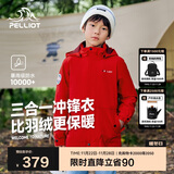伯希和（Pelliot）[经典2.0]儿童冲锋衣机能三合一户外秋冬保暖外套13440137红165