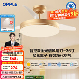 欧普（OPPLE）风扇灯客厅餐厅卧室简约带LED风扇 高显色隐形升级风量吊扇灯 全光谱36寸金色36瓦智控