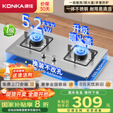 康佳（KONKA）【国家补贴】燃气灶煤气灶双灶具 5.2kW天然气不锈钢嵌入式台式 煤气炉灶台 JZT-G425F（天然气）