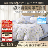 百丽丝四件套纯棉100%新疆棉全棉床上用品四件套床单被套全套一整套双人家用高端轻奢1.5m床