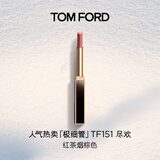 TOM FORD全新极细管TF口红151红茶烟棕色 唇膏化妆品生日礼物女送女友