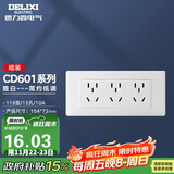 德力西（DELIXI）开关插座面板 CD601系列 118型三位五孔15孔插座面板 雅白