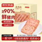 京东京造【10包】550g大方片午餐肉单片装三明治火车泡面拍档出游即食便携