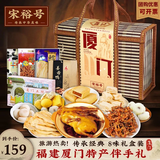 宋裕号福建厦门特产闽南泉漳州旅游特色糕点伴手礼姜母鸭礼盒装1362g