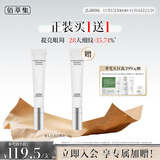 佰草集【买正送正】新七白透亮淡纹眼霜15g(提拉紧致淡化细纹)