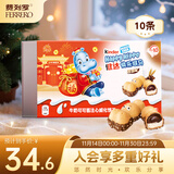 健达 快乐河马巧克力饼干 5条*2 207g 可可酱注心 糖果 生日礼物