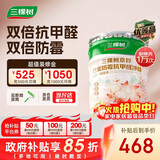 三棵树漆乳胶漆JC双倍防霉抗甲醛净味五合一墙面油漆涂料18L【京仓白漆】