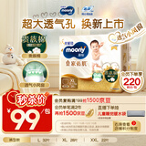 MOONY尤妮佳慕怡皇家佑肌拉拉裤XL28(12-17kg)透气小风窗特惠装