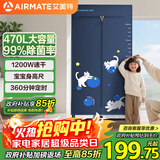 艾美特（AIRMATE）【宝宝身高尺】烘干机家用干衣机烘衣机暖风机大容量衣柜定时内衣消毒机小型风干机衣柜 