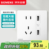 西门子（SIEMENS）插座面板 10A五孔带双USB插座3.1A 皓彩雅白5UB26723NC012P