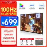 Eimio便携式显示器18.5英寸【100Hz高刷】显示屏HDR电脑笔记本扩展屏switch/PS5副屏移动外接全面屏E18W