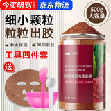 依莲花玫瑰籽海藻面膜小颗粒天然补水保湿海澡泥膜自调面膜滋润男女可用 玫瑰籽海藻面膜500g+4礼品