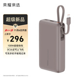 荣耀亲选移动电源 100W自带线版 20000mAh 3C认证可上飞机 可充荣耀华为苹果手机平板电脑 双向快充 摩卡色