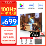 Eimio便携式显示器18.5英寸【100Hz高刷】显示屏HDR电脑笔记本扩展屏switch/PS5副屏移动外接全面屏E18W