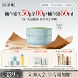 佰草集修源五行淡纹紧塑精华面霜仙草霜50g保湿抗皱紧致面部护肤送女友