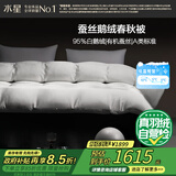 水星家纺羽绒被95%白鹅绒被子冬季加厚四季被芯双人羽绒被220×240cm-950g