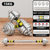 华亚（HUAYA） 电镀哑铃男士杠铃套装组合可调节家用运动健身器材 15kg（左右各7.5公斤）+连接杆