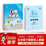 2026春季53小学口算大通关 数学 五年级下册 RJ 人教版 含参考答案53天天练